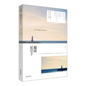越南星空下 越南星空下