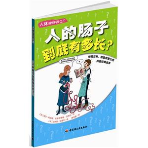 人的腸子到底有多長(zhǎng)? 人的腸子到底有多長(zhǎng)?