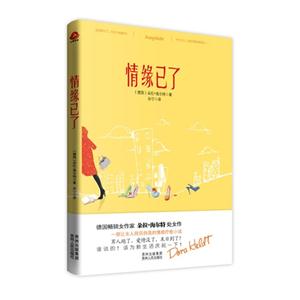 情緣已了 情緣已了