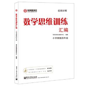 小學(xué)奧數(shù)四年級數(shù)學(xué)思維訓(xùn)練匯編 小學(xué)奧數(shù)四年級數(shù)學(xué)思維訓(xùn)練匯編