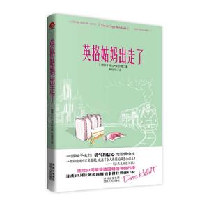 英格姑媽出走了 英格姑媽出走了