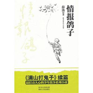 情報鴿子 情報鴿子
