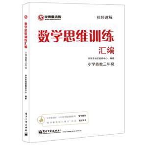 小學奧數三年級數學思維訓練匯編 小學奧數三年級數學思維訓練匯編