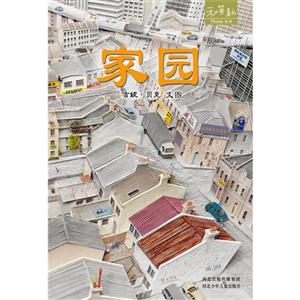 和英童書Think系列家園 和英童書Think系列家園