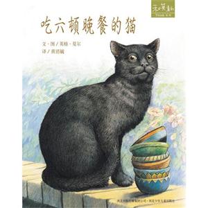 和英童書Think系列吃六頓晚餐的貓
