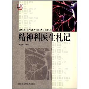 精神科醫生札記 精神科醫生札記