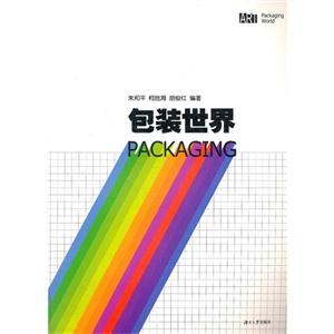 包裝世界 包裝世界