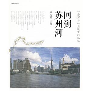 回到蘇州河 回到蘇州河