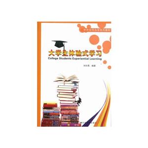 大學生體驗式學習 大學生體驗式學習