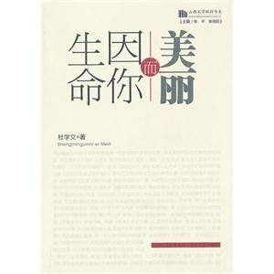 生命因你而美麗 生命因你而美麗