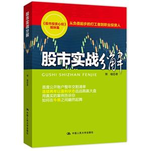 股市實戰分解 股市實戰分解
