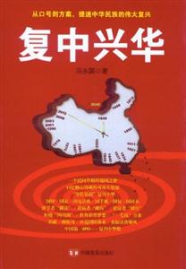 復中興華 復中興華