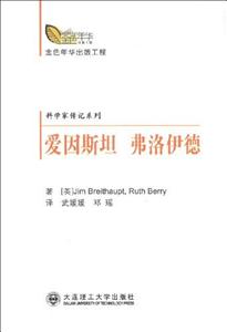 愛因斯坦弗洛伊德 愛因斯坦弗洛伊德