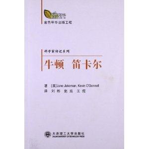牛頓笛卡爾 牛頓笛卡爾