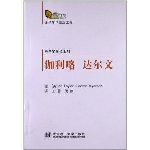 伽利略達爾文 伽利略達爾文