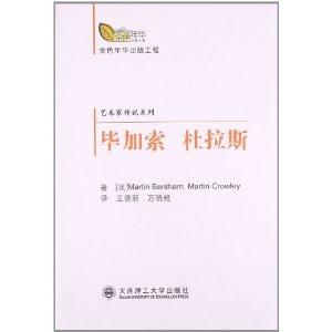 畢加索杜拉斯 畢加索杜拉斯