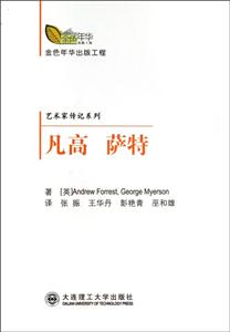 凡高薩特 凡高薩特