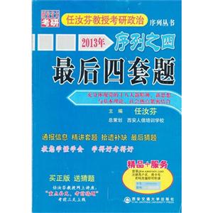 2013序列之四最后四套題 2013序列之四最后四套題
