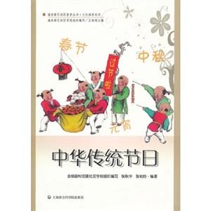 中華傳統節日 中華傳統節日