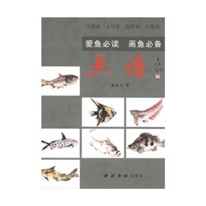 魚譜 魚譜