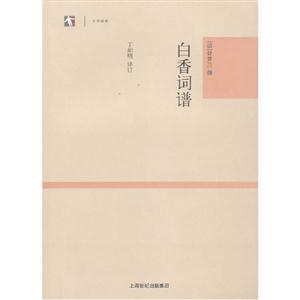 白香詞譜 白香詞譜