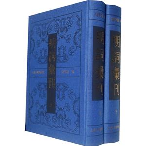名詞匯刊(全二冊) 名詞匯刊(全二冊)
