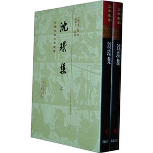 沈Z集(全二冊) 沈Z集(全二冊)