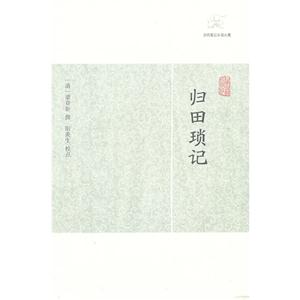 歸田瑣記歷代筆記小說大觀 歸田瑣記歷代筆記小說大觀