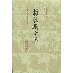揭菟谷集 揭菟谷集