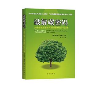 破解碳密碼實現低碳經濟和可持續盈利的5個步驟 破解碳密碼實現低碳經濟和可持續盈利的5個步驟