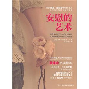 安慰的藝術 安慰的藝術