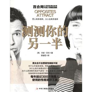 測測你的另一半 測測你的另一半