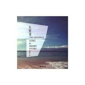 長短書 長短書