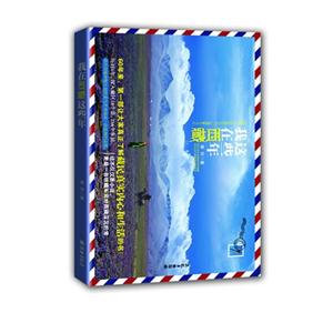 我在西藏這些年 我在西藏這些年