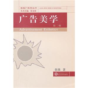廣告美學第二版 廣告美學第二版