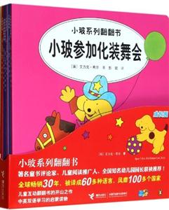 成長園小玻系列翻翻書全六冊 成長園小玻系列翻翻書全六冊