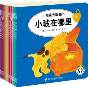 小玻系列翻翻書(雙語故事)全套本書附贈(zèng)雙語光盤 小玻系列翻翻書(雙語故事)全套本書附贈(zèng)雙語光盤