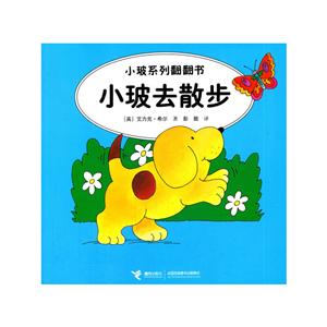小玻去散步小玻系列翻翻書