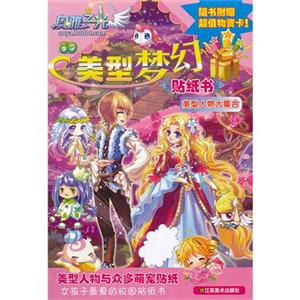 美型人物大集合奧雅之光夢幻美型貼低書隨書附贈超值物資卡 美型人物大集合奧雅之光夢幻美型貼低書隨書附贈超值物資卡
