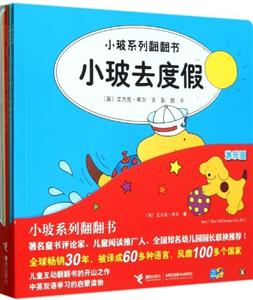 游樂園小玻系列翻翻書全六冊 游樂園小玻系列翻翻書全六冊