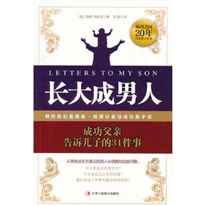 長(zhǎng)大成男人成功父親告訴兒子的31件事 長(zhǎng)大成男人成功父親告訴兒子的31件事