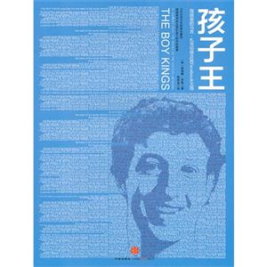 孩子王我眼里的馬克扎克伯格及其Facebook王國 孩子王我眼里的馬克扎克伯格及其Facebook王國