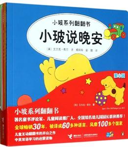 愛心園小玻系列翻翻書全六冊 愛心園小玻系列翻翻書全六冊