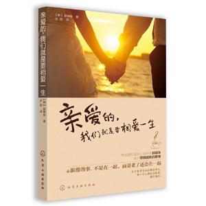 親愛的我們就是要相愛一生 親愛的我們就是要相愛一生