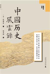 中國歷史風(fēng)云錄 中國歷史風(fēng)云錄