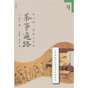 茶事遍路 茶事遍路