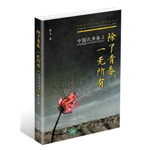 中國式青春2除了青春一無所有 中國式青春2除了青春一無所有