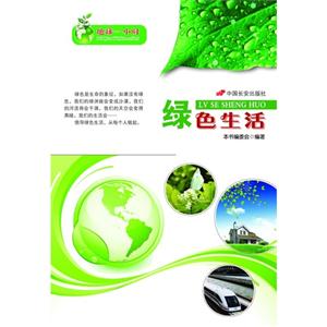 綠色生活地球一小時 綠色生活地球一小時
