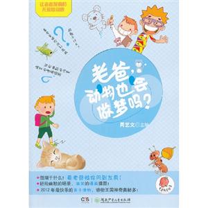 老爸動物也會做夢嗎?讓老爸發瘋的無敵怪問題 老爸動物也會做夢嗎?讓老爸發瘋的無敵怪問題