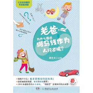 老爸為什么要選斑馬線作為人行道呢?讓老爸發瘋的無敵怪問題 老爸為什么要選斑馬線作為人行道呢?讓老爸發瘋的無敵怪問題